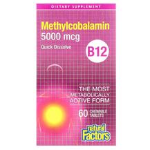 B12 5000 mcg Метилкобаламин 5000 мкг Natural Factors