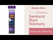 Видео обзор на Бузина с Цинком, Black Elderberry Vitamin C Zinc, 15 таблеток