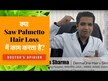 Видео обзор на NOW, Со Пальметто, Saw Palmetto Extract, 90 капсул